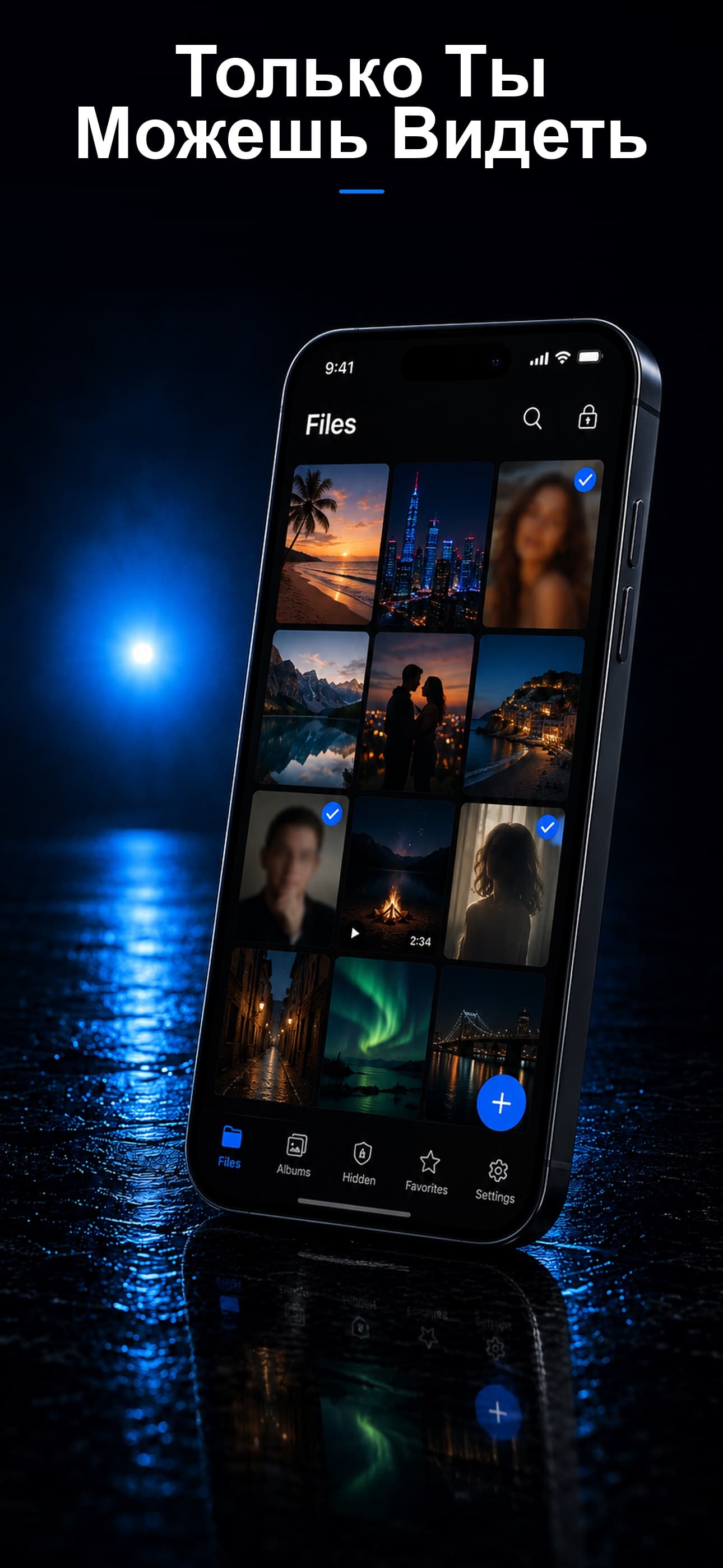 Сташировать зашифрованный хранилище частных файлов на iPhone